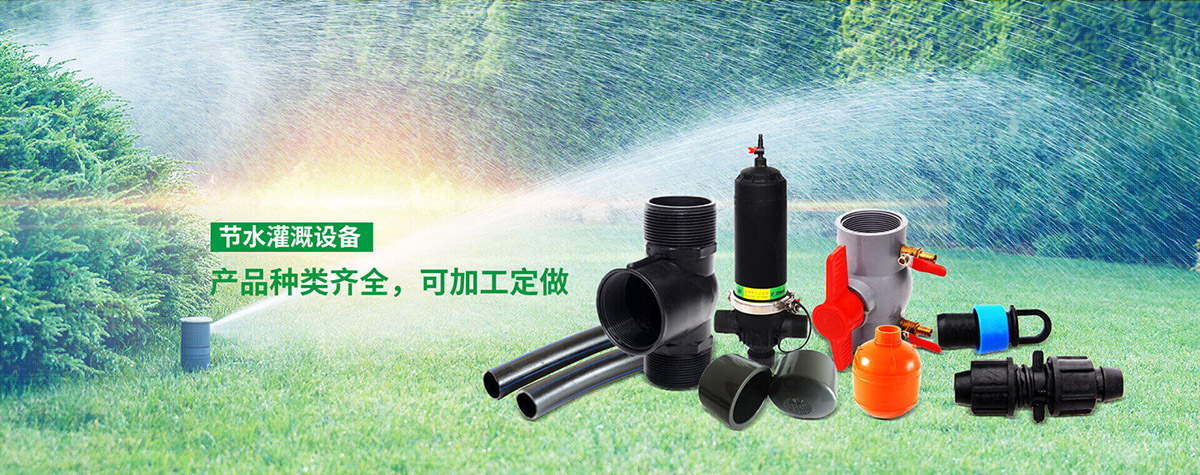 滴灌自動化灌溉_地插微噴頭_噴灌帶_水肥一體機_吊掛微噴頭_河北潤田節水設備有限公司